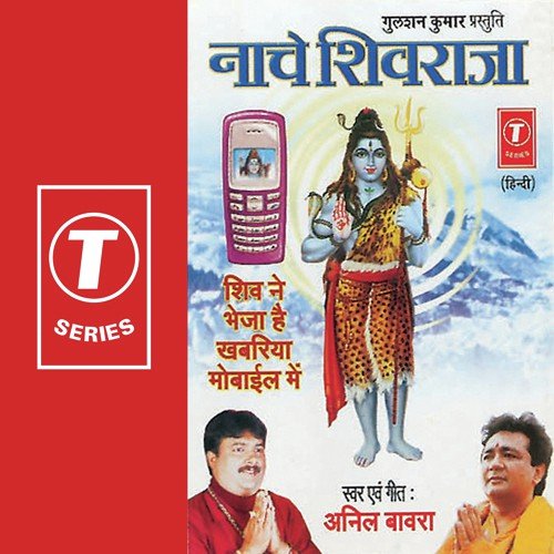 Shankar Damroo Bajane Wala by Anil Bawra, Bhushan Dua - Download on PagalFree