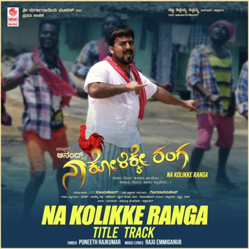 Na Kolikke Ranga Title Track (From Na Kolikke Ranga) by Raju Emmiganur, Puneeth Rajkumar - Download on PagalFree