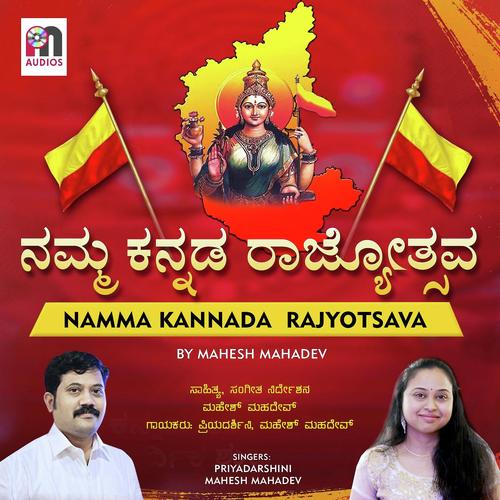 Karnatakave Namma Swathu by Mahesh Mahadev - Download on PagalFree