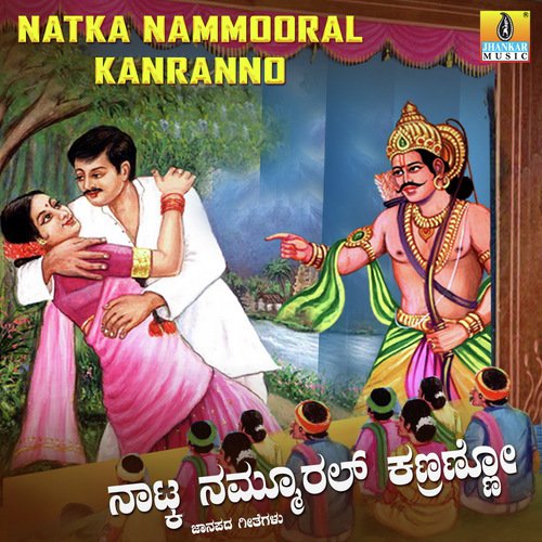 Sarayi Kudiyo by M.S. Maruthi - Download on PagalFree