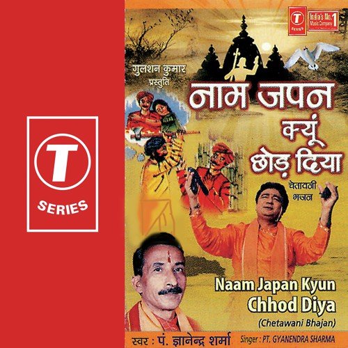 Teri Ghat Ti Umariya Jaaye Re by Pandit Gyanendra Sharma, Bhushan Dua - Download on PagalFree