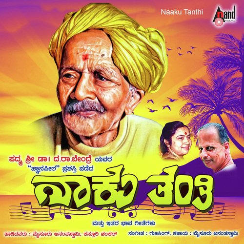 Hakki Haarutide by Mysore Ananthaswamy, Kasturi Shankar - Download on PagalFree