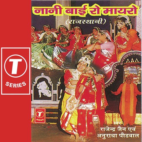 Swami Mahane Bhi Le Chalo Ji by Ravinder Jain - Download on PagalFree
