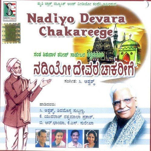 Chennapa Chenne Gowda by Various Artists - Download on PagalFree