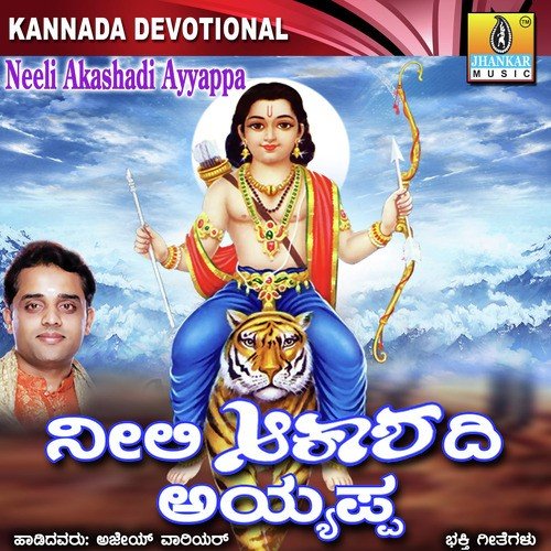 Guruvige Maniyuva by Ajay Warriar - Download on PagalFree