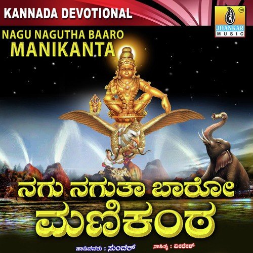 Kanda Manikanta by Sundar - Download on PagalFree