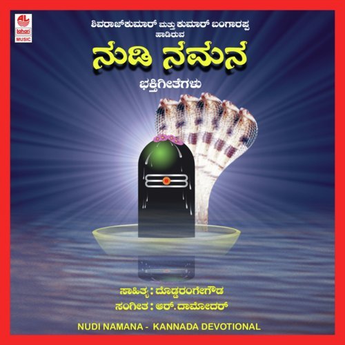 05 - Sankalpa Samayadali by Shashidhar Kote - Download on PagalFree