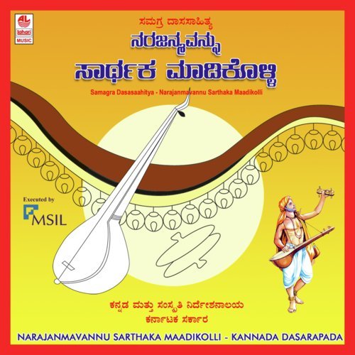 Naalige Thudhiyalli by Sangeetha Katti - Download on PagalFree