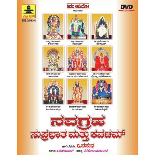 Angaraka Deva Sharanam by Bambay Saratha - Download on PagalFree