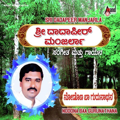 Neene Gathiyu by Dadapeer Manjarla - Download on PagalFree