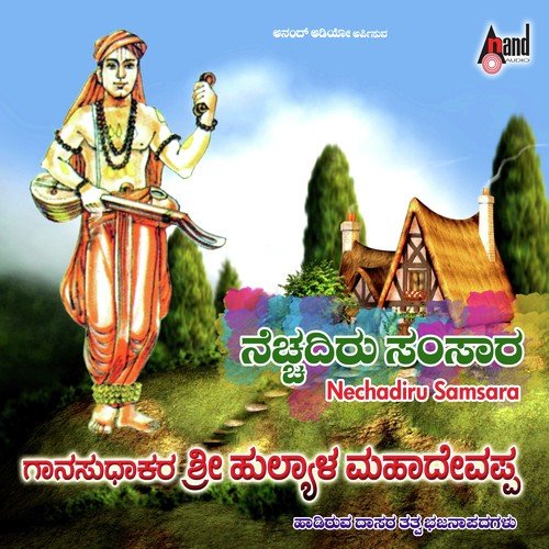 Nechchadiru Samsara by Sri Hulyala Mahadevappa - Download on PagalFree