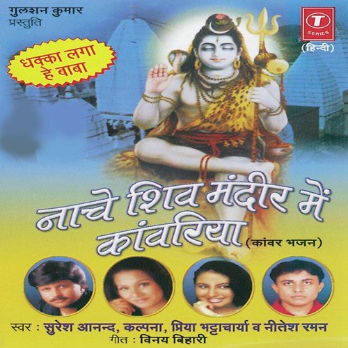 Mein Kanwar Le Ke Aayee by Priya Bhattacharya, Kalpana, Suresh Anand, Nitesh, Bhushan Dua - Download on PagalFree
