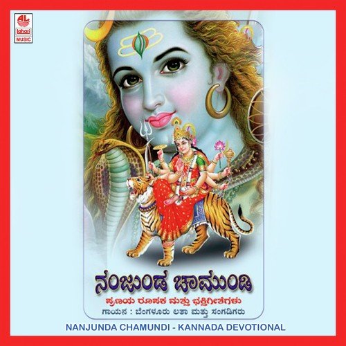 Ambe Jagadambe by Various Artists - Download on PagalFree