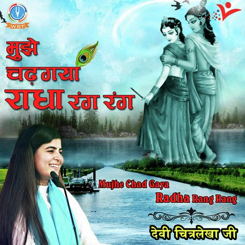 Mujhe Chad Gaya Radha Rang Rang by Devi Chitralekha - Download on PagalFree