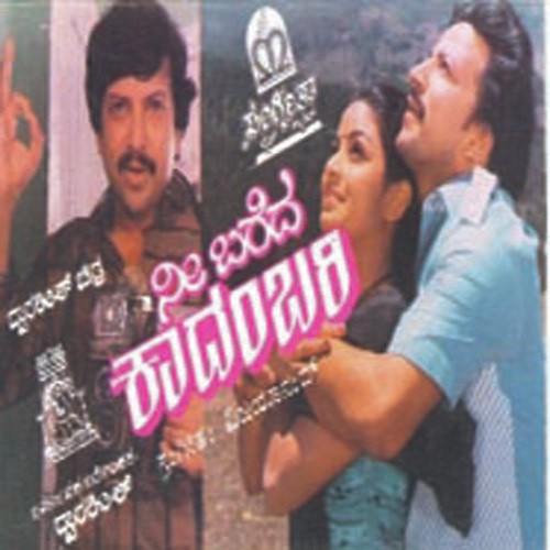 Ee Prema Hithavagide by Various Artists - Download on PagalFree