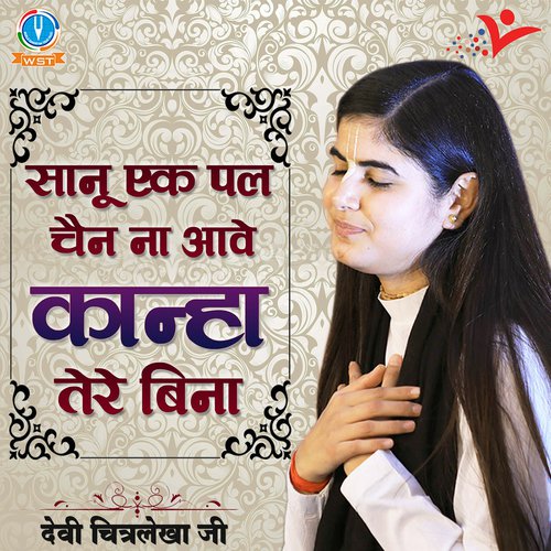 Sanu Ek Pal Chain Na Aave by Devi Chitralekha - Download on PagalFree