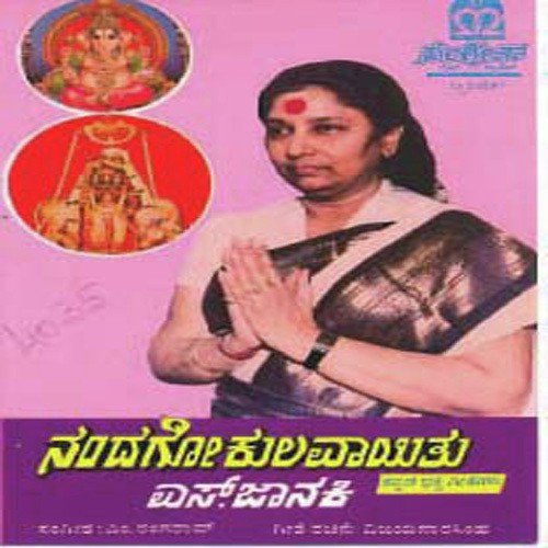 Nandagokulavaayihtu by Various Artists - Download on PagalFree