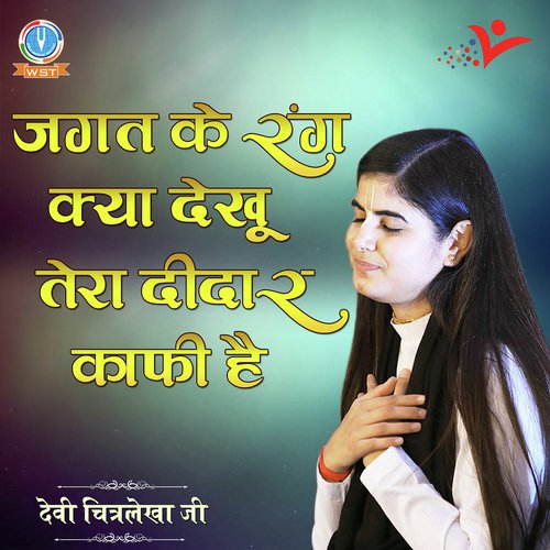 Jagat Ke Rang Kya Dekhu Tera Didaar by Devi Chitralekha - Download on PagalFree