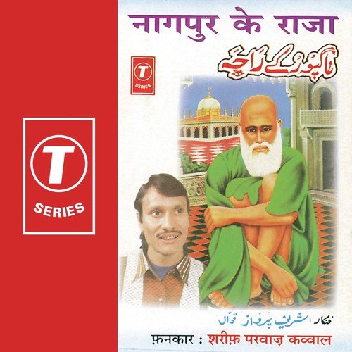 Mere Baba Tajubuddin by Sharif Parvaz, Yusuf Khan - Download on PagalFree
