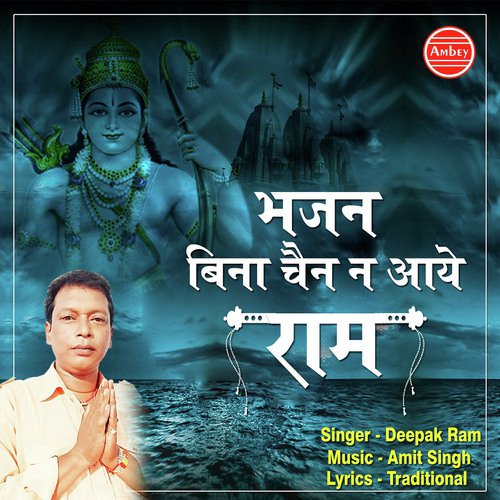 Bhajan Bina Chain Na Aaye Ram by Sanjay Kala - Download on PagalFree