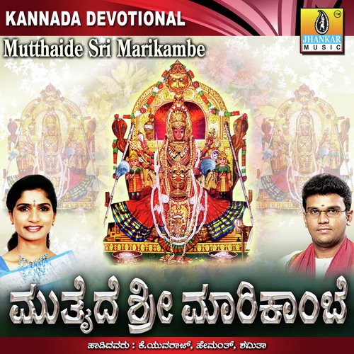 Muthaidi Maramma by R.P. Patnaik, S.A. Rajkumar, S.P. Chandrakanth - Download on PagalFree