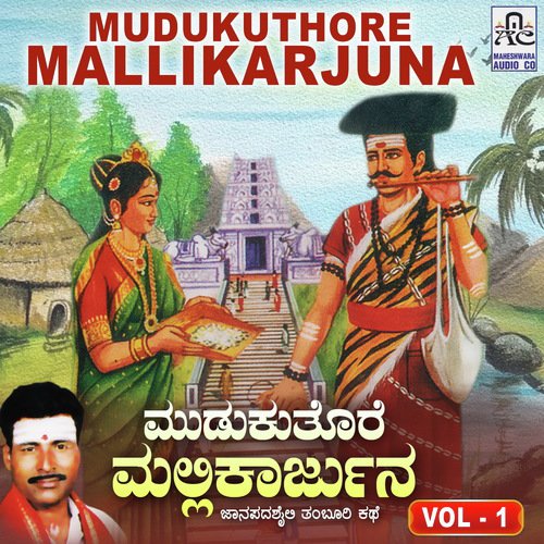 Mudukuthore Mallikarjuna, Pt. 1 by Krishnapura M. Mahadevaswamy - Download on PagalFree