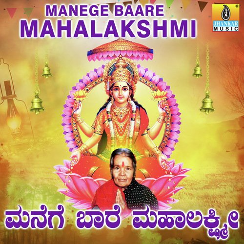 Gudige Baruvenu by B.V. Srinivas - Download on PagalFree