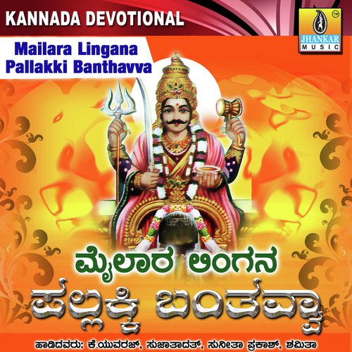 Edheya Deguladalli by Hemanth Kumar, Naagachandrika Bhat, Dr. Shamitha Malnad, Ajay Warriar - Download on PagalFree