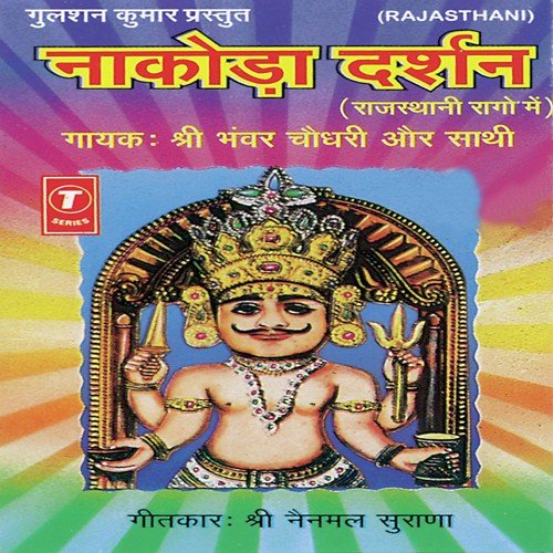 Chhavo Re Bheru Jag Mein by Bhanwar Chaudhary, Bhushan Dua - Download on PagalFree