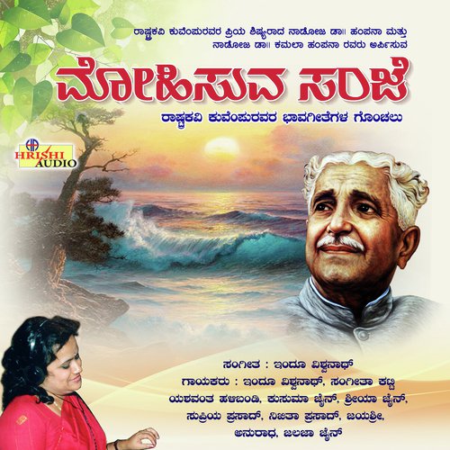Ninna Nodalenna by Indu Vishwanath - Download on PagalFree