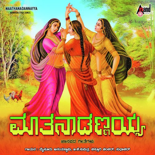 Kole Kole Manikyada (Kolu Biduva Haadu) by Mysore Ananthaswamy - Download on PagalFree