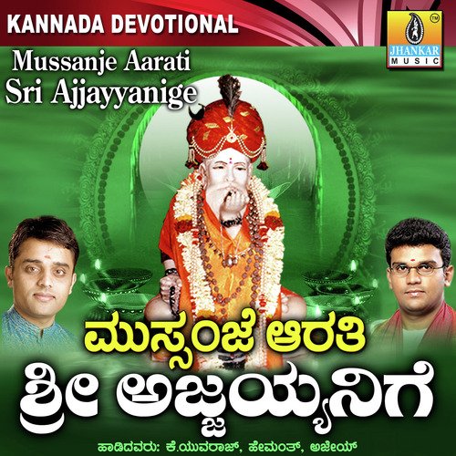 Gaddugeyaneri Kulitha by Hemanth Kumar, Naagachandrika Bhat, Ajay, Anuradha Bhat - Download on PagalFree