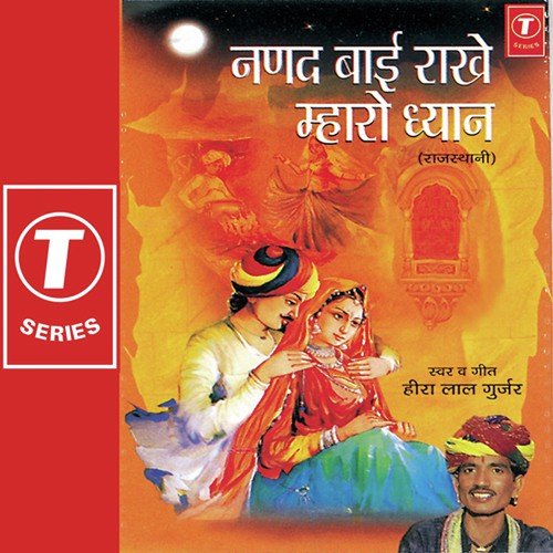 Balmo Nugta Mein Jaave by Heera Lal Gurjar, Hiralal Gurjar - Download on PagalFree