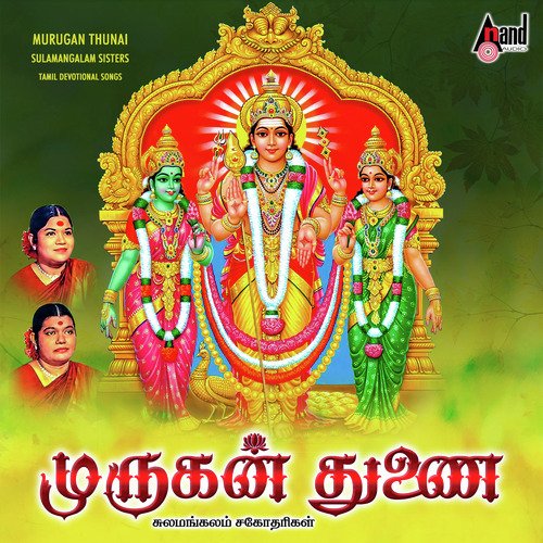 Kanda Shasti Viratham by Sulamangalam Sisters - Download on PagalFree