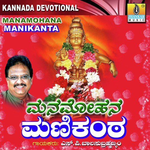 Pampa Nadhiya Alegalalli by S. P. Balasubrahmanyam - Download on PagalFree