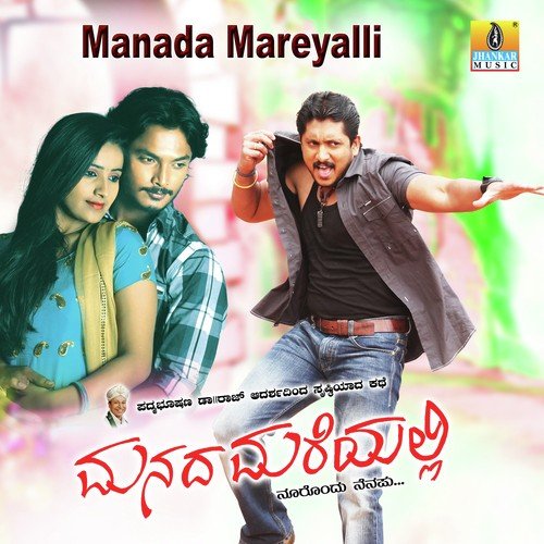 Manada Mareyalli by M.S. Thyagaraj - Download on PagalFree