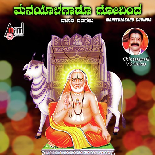 Shiva Darushana Nammagayithu by Chintalapalli V. Srinivasa - Download on PagalFree