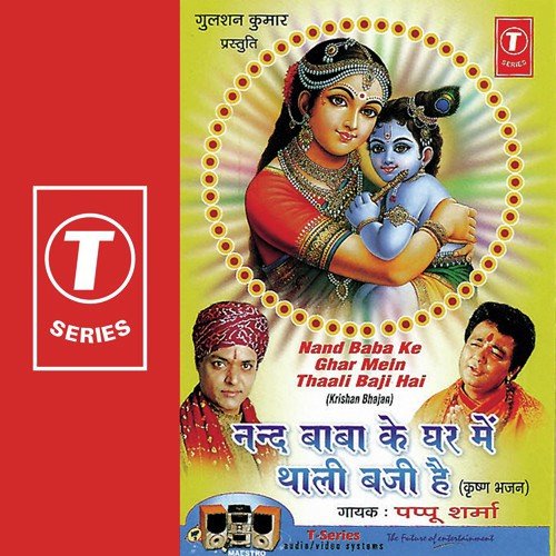 Kanhaiya Base Ho Mere Dil Mein by Pappu Sharma, Sohanlal - Download on PagalFree