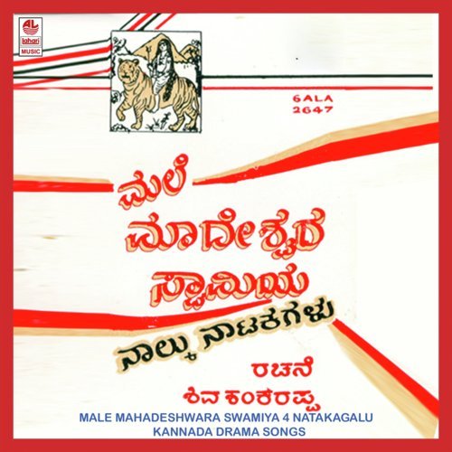Ikkeri Devammana Kathe by Various Artists - Download on PagalFree
