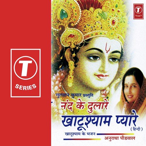 Aai Gyaras Le Khushiyan Apaar by Anuradha Paudwal, Anand Raj Anand, Sameer Sen, Dilip Sen - Download on PagalFree