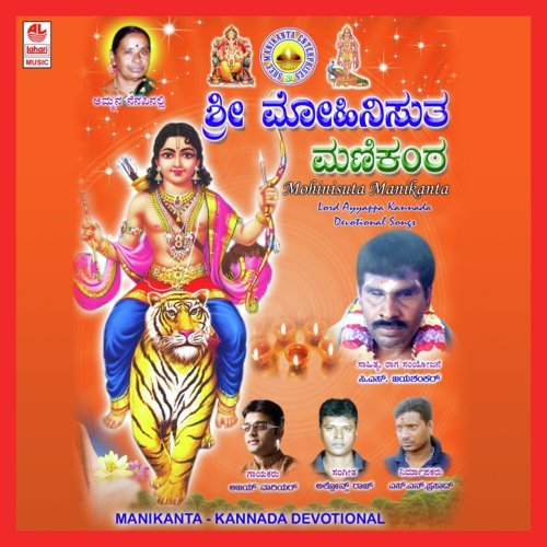 P. Sai Sharanam Swamy Ayyappa by V Ashraf Ali - Download on PagalFree