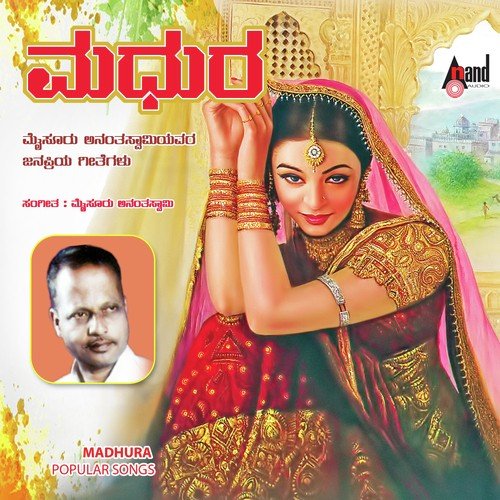 Aane Bandithamma by Mysore Ananthaswamy - Download on PagalFree