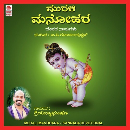 Ena Bedali by Vidyabushana Thirtha Swamy - Download on PagalFree