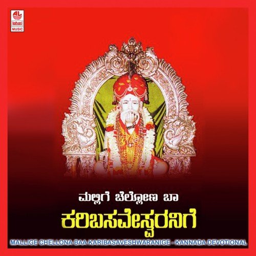 Ajjaiahna Naama by K.S. Surekha, Puttur Narasimha Nayak - Download on PagalFree