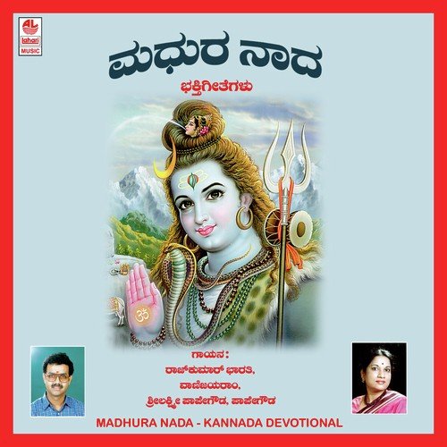 Dharmasthalada Deva by Various Artists - Download on PagalFree