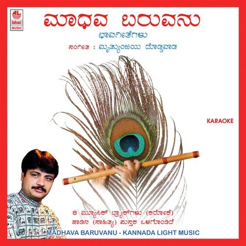 Madhava Baruvanu by Various Artists - Download on PagalFree
