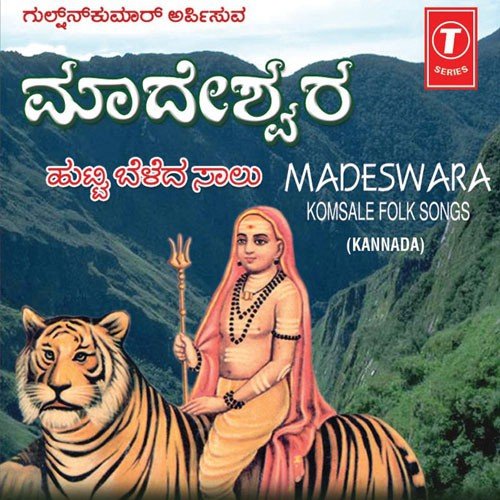 Madeswara by Various Artists - Download on PagalFree