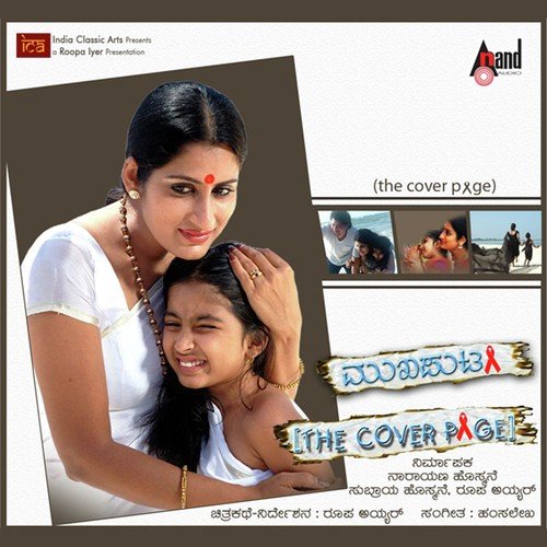 Minuguthare by Hamsalekha - Download on PagalFree