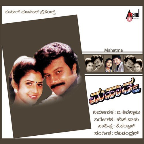 Naanu Ninninda Bere by V. Ravichandran - Download on PagalFree