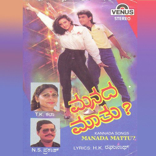 Manade Manade by Various Artists - Download on PagalFree